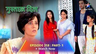 EPISODE-318 PART-1 गुस्ताख़ दिल  Delhi Aaya Lajo Ka Parivaar  Gustakh Dil#starbharat