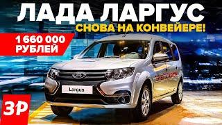Лада Ларгус скоро в продаже Моторы коробки цены качество  Lada Largus обзор