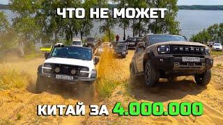 OFF-road  СОВРЕМЕННЫЙ КИТАЙ или TOYOTA SUZUKI NISSAN SUBARU JEEP НИВА УАЗ daihatsu?