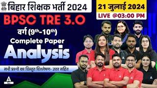 BPSC TRE 3.0 Paper Analysis  TRE 3.0 Paper Analysis  9 to 10  BPSC TRE 3.0 Latest News