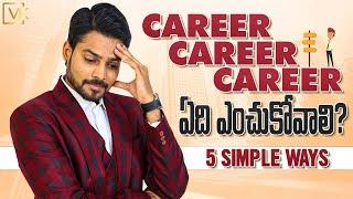 How To Choose Perfect Career?  Must Watch Video  Venu Kalyan