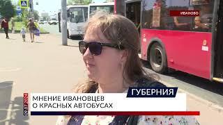 Мнение ивановцев о красных автобусах