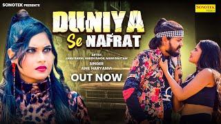 Duniya Se Nafrat  Official Song   Janu Rakhi & Mani Gautam  New Haryanvi Songs Haryanavi