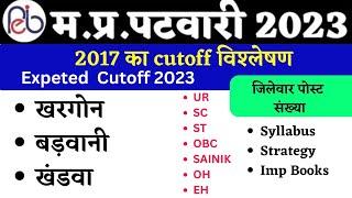 MP Patwari District wise cutoff 2017  Mp Patwari jilewar cutoff Expected cutoff 2023