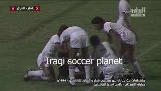 مباراه العراق و قطر افتتاح كأس للناشئين  اسيا 1984