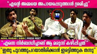 ബിഗ്ഗ്‌ബോസിൽ നടന്നത് തുറന്നുപറഞ്ഞ് സിബിനും അഖിൽമാരാരും  SIBIN  AKHIL MARAR   BIG BOSS ISSUE