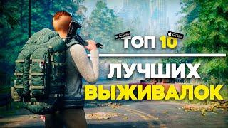 Топ 10 Игр Про Выживание На Андроид  Выживалки На Андроид  Игры про Выживание  Выживалки