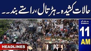 Samaa News Headlines 11 AM  Public Protest  1st July 2024  SAMAA TV