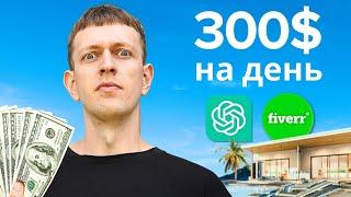 Як я заробляю 300$ на день з ChatGPT