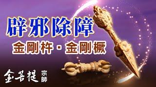 Introduction to Vajra Pestles and Phurbas or Vajrakilayas