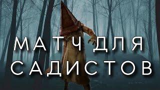 Самый мусорный матч 2024  Антиреклама Дбд  Dead by Daylight