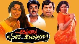 #chitrambhalarevichitramcomedy Telugu Full Movie  Naresh  Subhalekha Sudhakar  Tulasi 