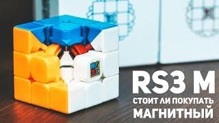 RS3 M  Стоит Ли Покупать Магнитный