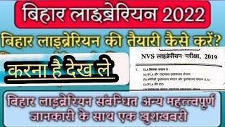 Bihar Library Live Class  nvs previous year qwestion papar 2019  in hindi pdf  library science