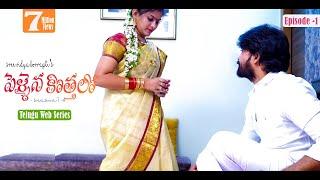 Pellaina Kothalo - Romantic Telugu Web Series Ep1  Popular & Most Viewed  Dream Magic