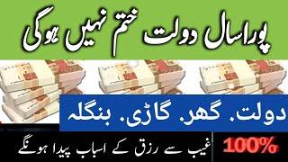 Powerful Wazifa for Wealth Blessings & Prosperity  RizqDolatNaimatao Ka Amal  Tangdasti se Nijat