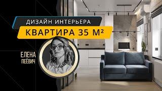 Современный интерьер небольшой квартиры 35 м² для девушки - Елена Пеёвич