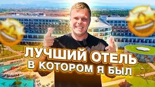 САМЫЙ ЛУЧШИЙ ОТЕЛЬ В КОТОРОМ Я БЫЛ ЗА ВСЁ ВРЕМЯ В ТУРЦИИ - Ethno Belek ОБЗОР ОТЕЛЯ