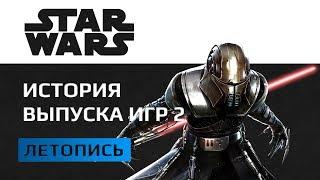 История выпуска игр по Star Wars 1996 2001