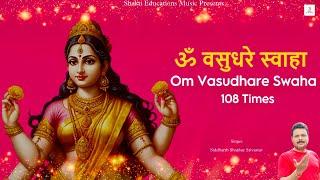 Om Vasudhare Swaha 108 Times  Mantra For Money & Wealth  ॐ वसुधरे स्वाहा  Dhan Prapti Ka Mantra