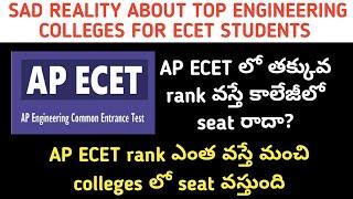 REALITY OF ENGINNERING COLLEGES FOR AP ECET STUDENT HOW MUCH RANK REQUIRED TO GET SET IN TOP COLLEGE