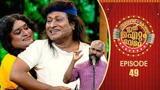 Ithu Item Vere  Comedy Show  Ep# 49