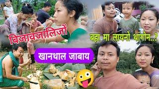 Boha ma lainw tanggwn..?  kantal jabai  mainao Basumatary Vlog  2024