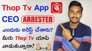 Why Thop Tv App Owner Arrested in telugu ?  @Telugu Techstore
