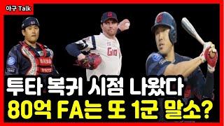 야구Talk 롯데 좌승사자 반즈 캡틴 전준우 복귀 시점 나왔다 유강남은 또 1군 말소? #야구 #프로야구 #kbo #롯데자이언츠 #김태형 #전준우 #반즈 #유강남 #김민석