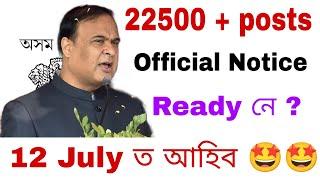 22500+ Posts ৰ official Notice 12 july ত আহিব ? Ready হোৱা 