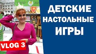 Обзор детских настольных игр