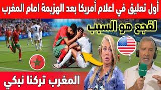 غضب في إلاعلام ألامريكي بعد الهزيمة القاسية امام منتخب المغربي والاقصاء من أولمبياد باريس