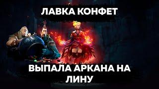 ЛАВКА КОНФЕТ  ПОЛУЧИЛ 3 АРКАНЫ БЕСПЛАТНО  РОЗЫГРЫШ GOLD IMMORTAL НА НЕКРА  #dota2 #dota2gameplay