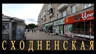 Сходненская улица. Москва.