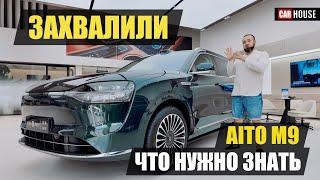 Лучше майбаха? Не верьте слухам Aito M9 Китаец который успешен даже в Китае.