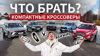 От ОЧЕНЬ ХОРОШО до просто УЖАС сравнил ВСЕ ОБНОВЛЁННЫЕ КРОССОВЕРЫ до 2.5МЛН