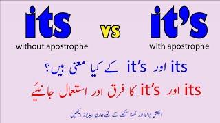 Difference between its and its in Urdu  Its meaning in Urdu  It’s meaning in Urdu  its vs it’s