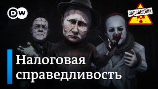 Демонстрация ЯО. Удары по территории России. Повышение налогов – Заповедник выпуск 315