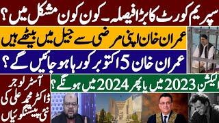 Latest News  Big decision of Supreme Court  Will Imran Khan be released on October 5?  Dr. M Ali