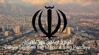 Lagu Kebangsaan IRAN - Sorude Melliye Jomhuriye Eslâmiye Irân سرود ملی جمهوری اسلامی ایران