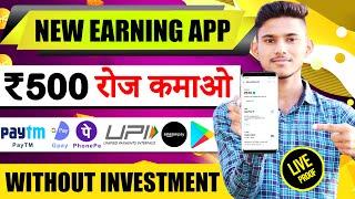 NEW UPI EARNING APP 2023  ONLINE PAISE KAISE KAMAYE  PAISA KAMANE WALA APP  NEW EARNING APP TODAY