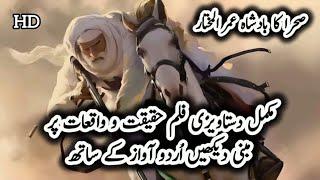 Omar al_Mukhtar full movie with urdu & hindi dubbing  The Lion of Desert 