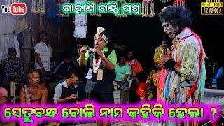 Odia Gahani Ganthi  SukadevJenaBharatlila  Babula Sahu Baya ComedyVideo @Nilachakra143