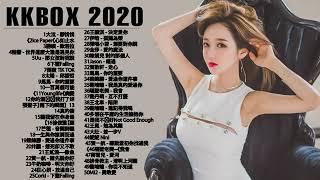 2020 - 3月 KKBOX 華語單曲排行週榜 325 更新 KKBOX 歷年排行榜週冠軍歌曲  KKBOX 2020 華語 TOP100️KKBOX 2020華語流行歌曲100首