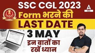 SSC CGL Form Filling Last Date 2023  SSC CGL Form Kaise  Bhare 2023
