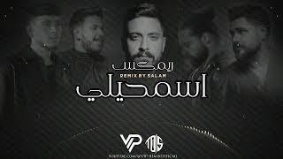 ميني مكس اسمحيلي  Remix By Salam