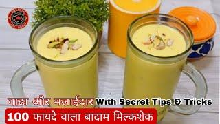 Easy Badam Milkshake Recipe  Almond Shake  Badam milk  Summer Drink 