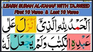 LEARN SURAH KAHAF WITH TAJWEED  LEARN QURAN WITH TAJWEED  QURAN SEKHYE TAJWEED KE SATH #quran