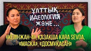 Гүлнұр Мамасарипова Бұдан былай өзімді таптата бергім келмейді