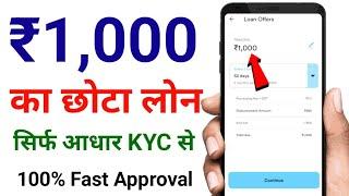 ₹1000 ka urgent loan kaise le  new loan app 2024  emargency loan kaise le  fast approval loan